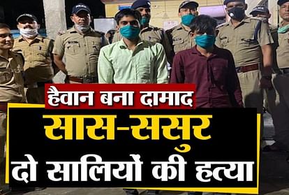 Uttarakhand Rudrapur Murder case: Accused Son in Law Admitted his crime, crime scene video