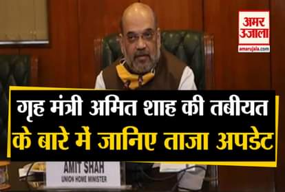 Home Minister Amit Shah will soon be discharged from Delhi AIIMS