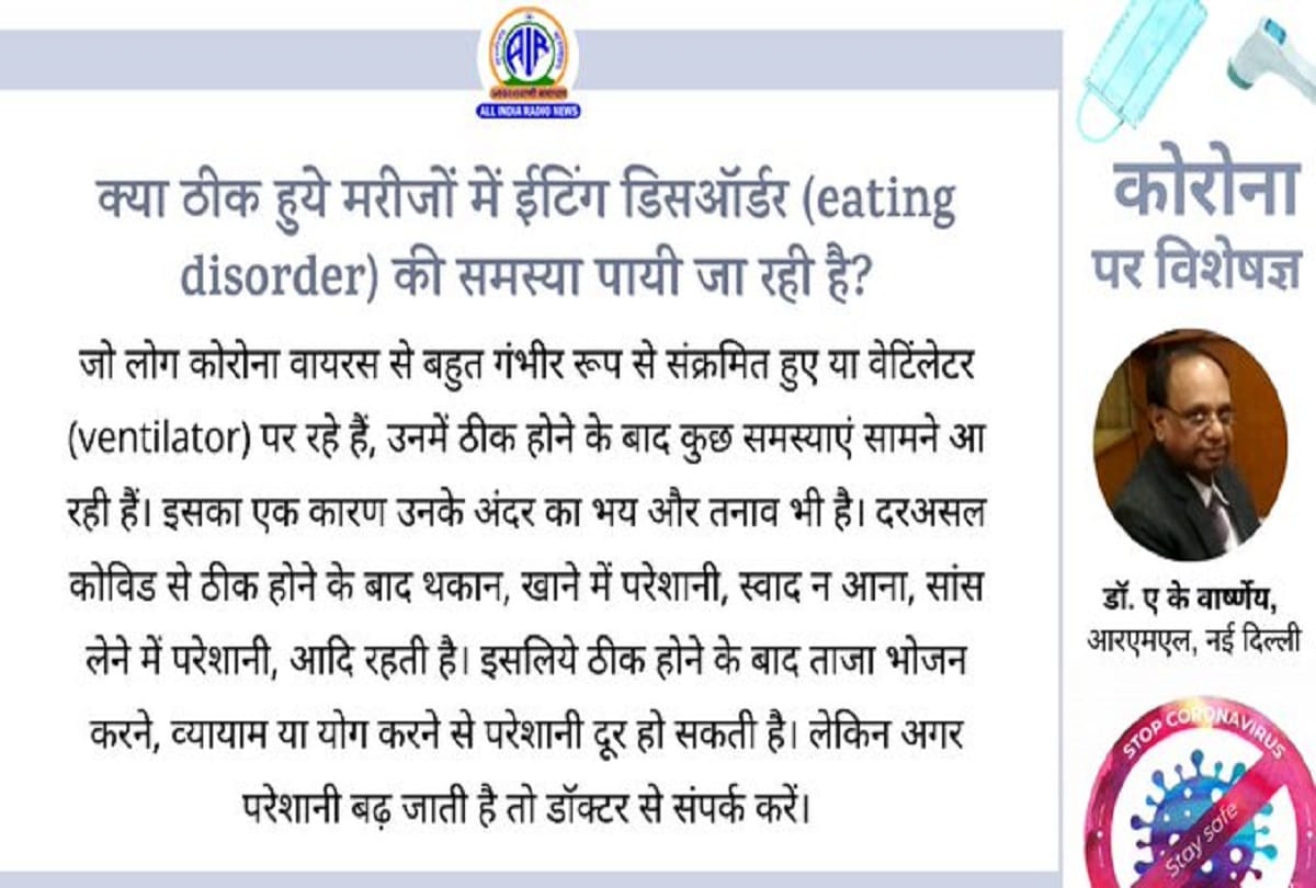 Coronavirus eating disorders problems after recovering from covid 19 coronavirus question answer in hindi