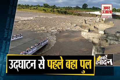 bridge collapsed in seoni district of madhya pradesh cbi Summons sushant sister