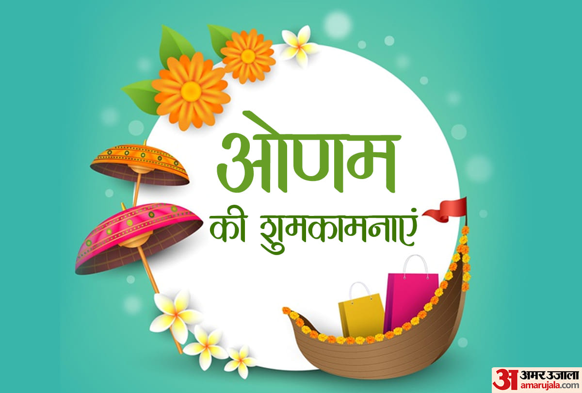 Happy Onam 2020: Wishes, Images, Quotes, Photos, Messages, Greetings, Facebook WhatsApp Onam Status in Hindi