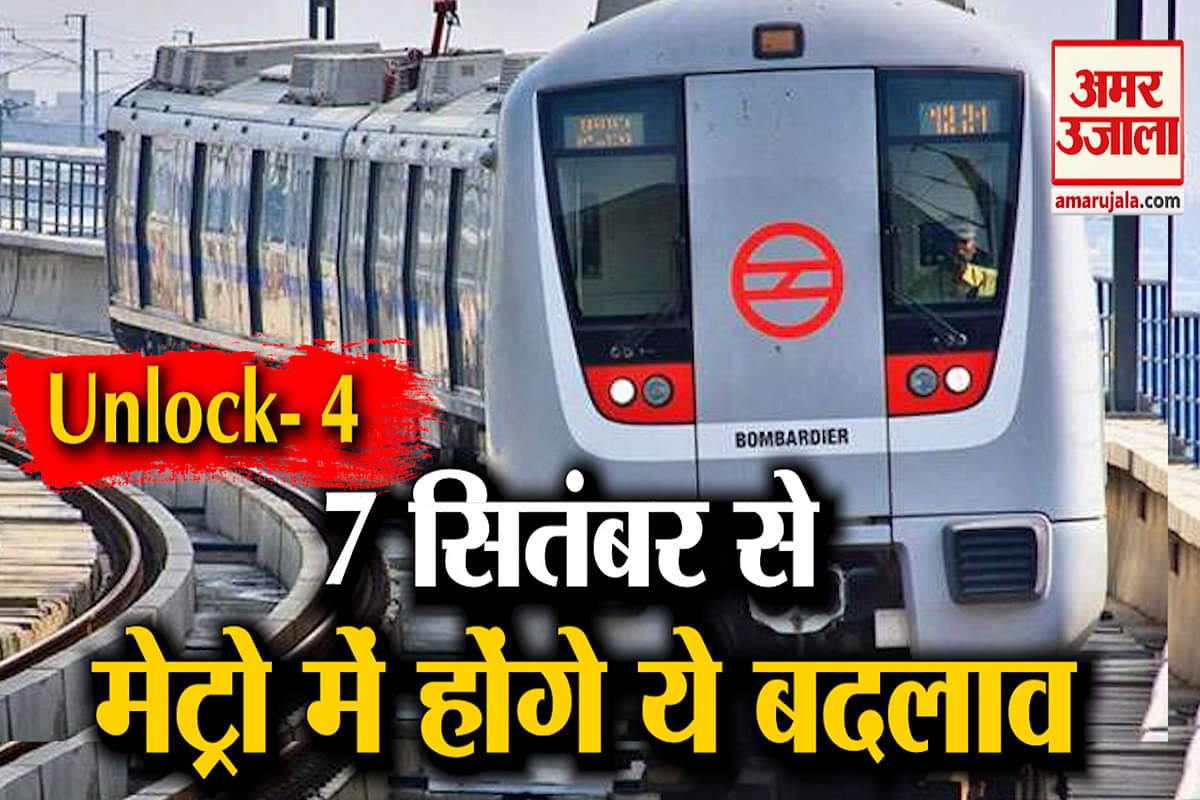 अनलॉक 4
