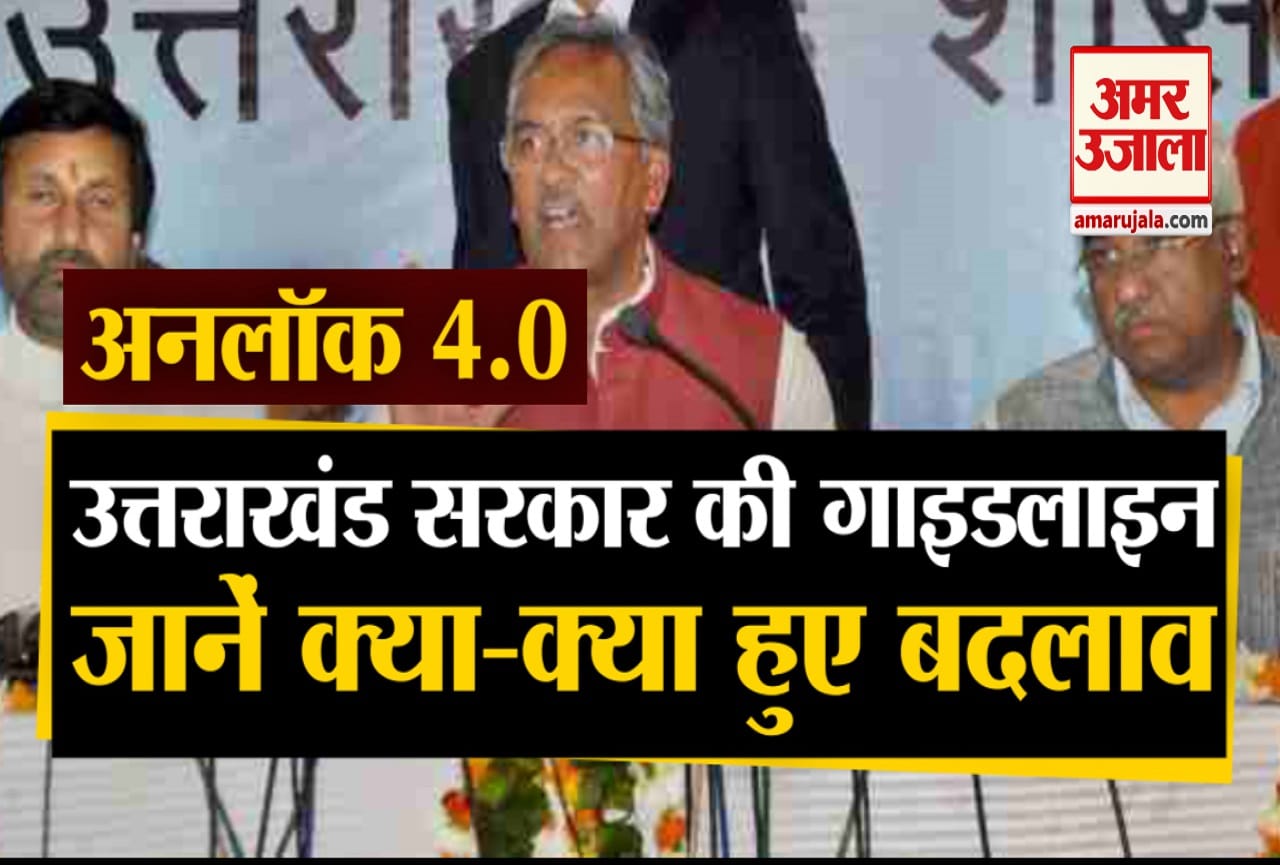 अनलॉक-4
