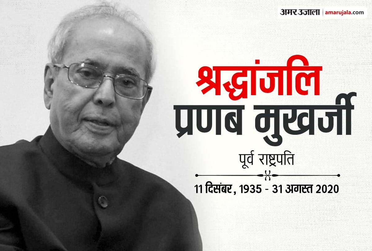Pranab Mukherjee Death Latest News Update Today last rites of former president pm modi congress leaders state honour hospital