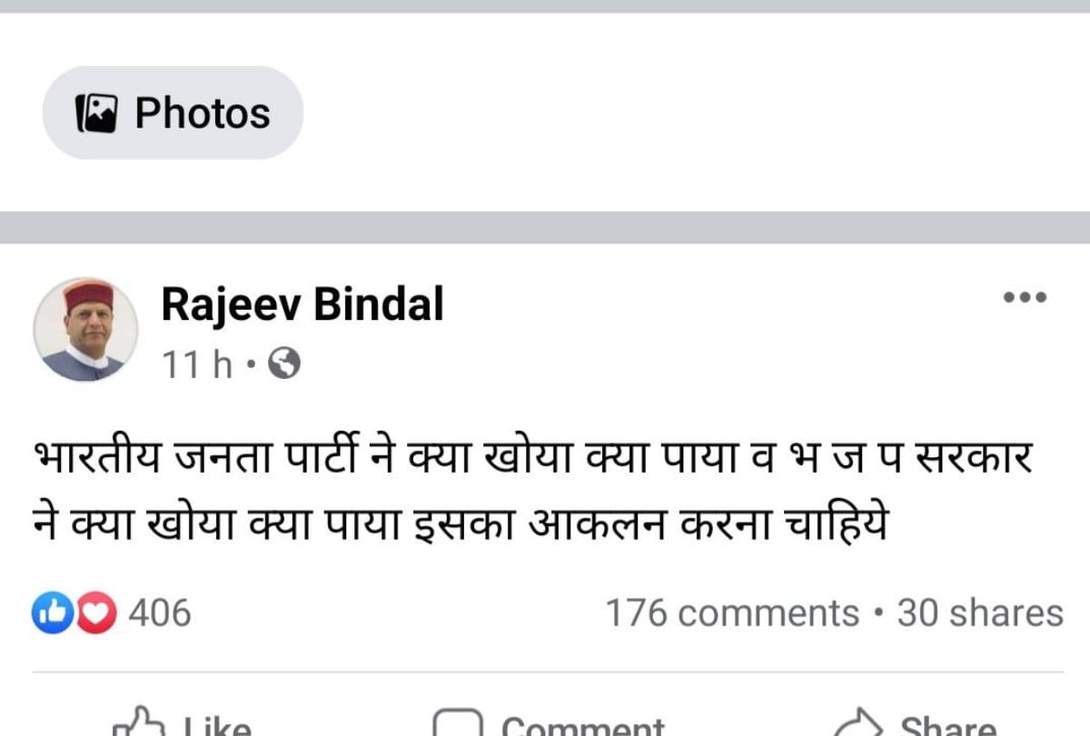 Himachal News: Dr Rajiv Bindal facebook page update