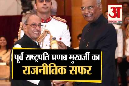 Pranab Mukherjee Death live updates  : former President Pranab Mukharjee passes away at rr hospital in delhi