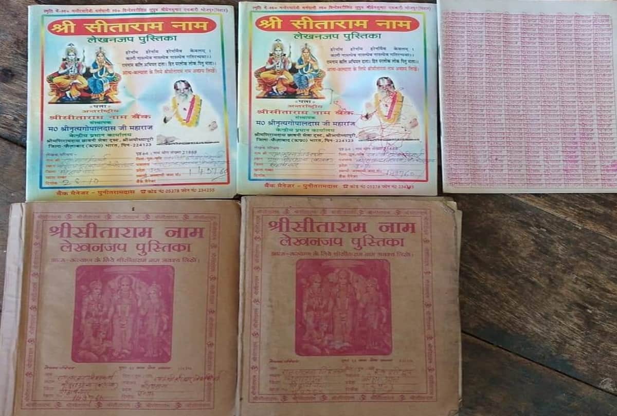 Ram lakhan Five and half million times have written name Shri Ram