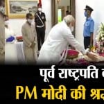 मोदी