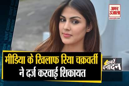rhea chakraborty file complain against media modi idli in market india china dispute all big news