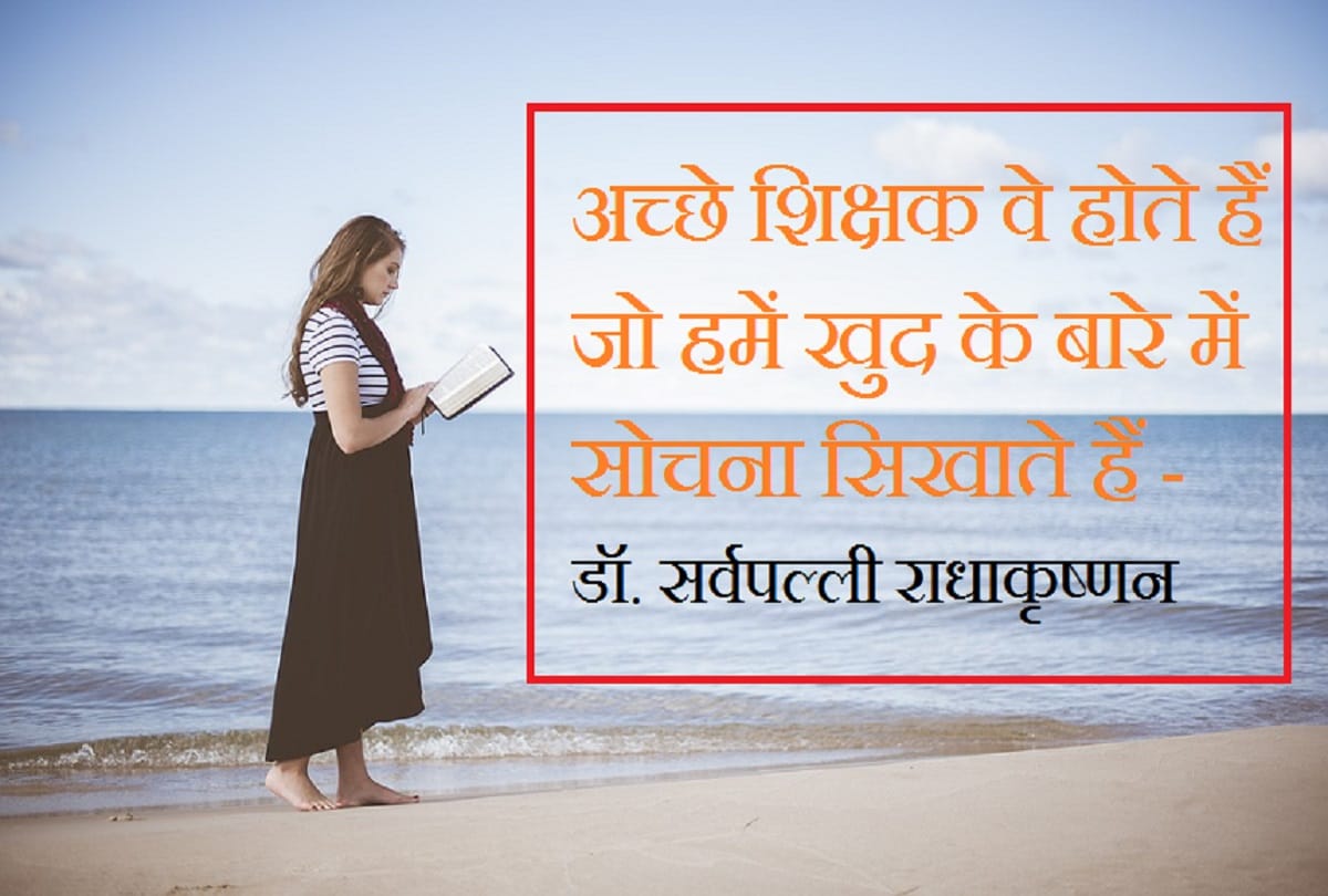 Happy Teachers Day 2020 wishes quotes images greetings whatsapp status messages in hindi