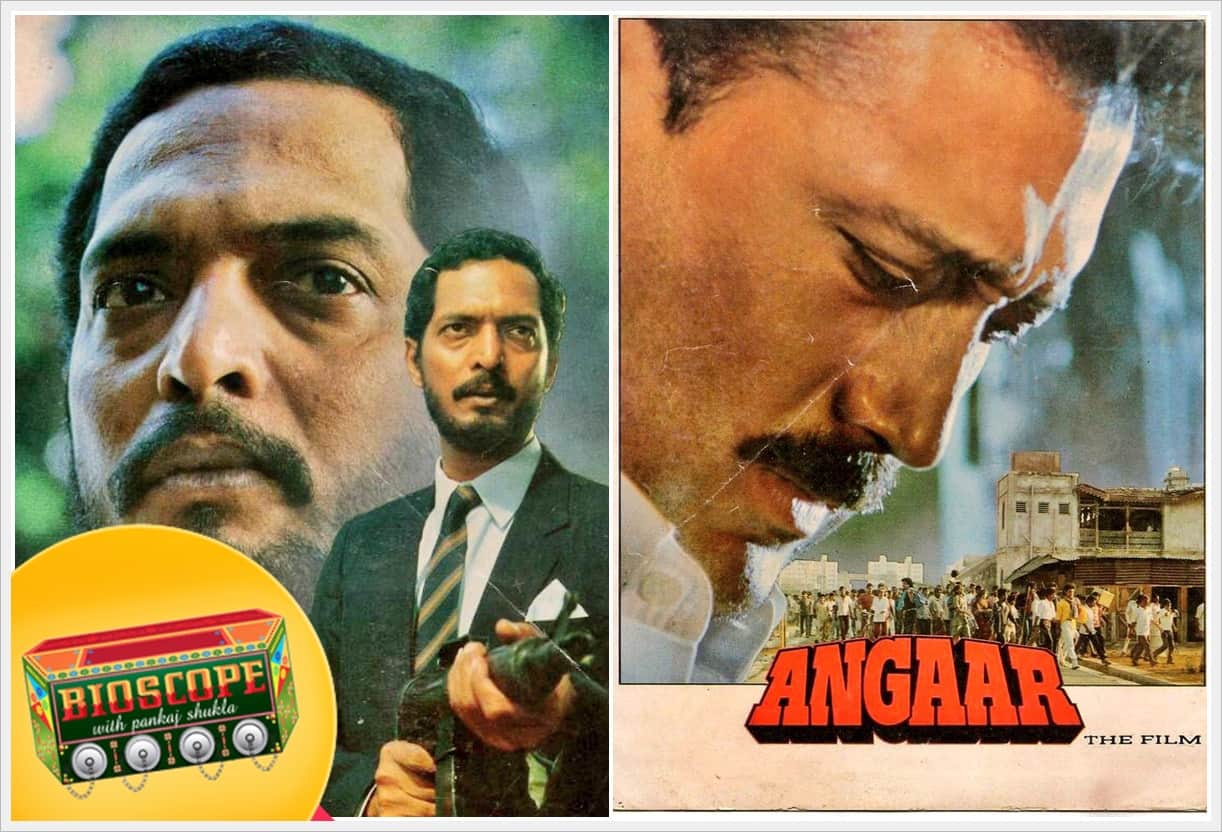 angaar this day that year series by pankaj shukla 1 september 1992 bioscope jackie Shroff Dimple Kapadia Nana Patekar