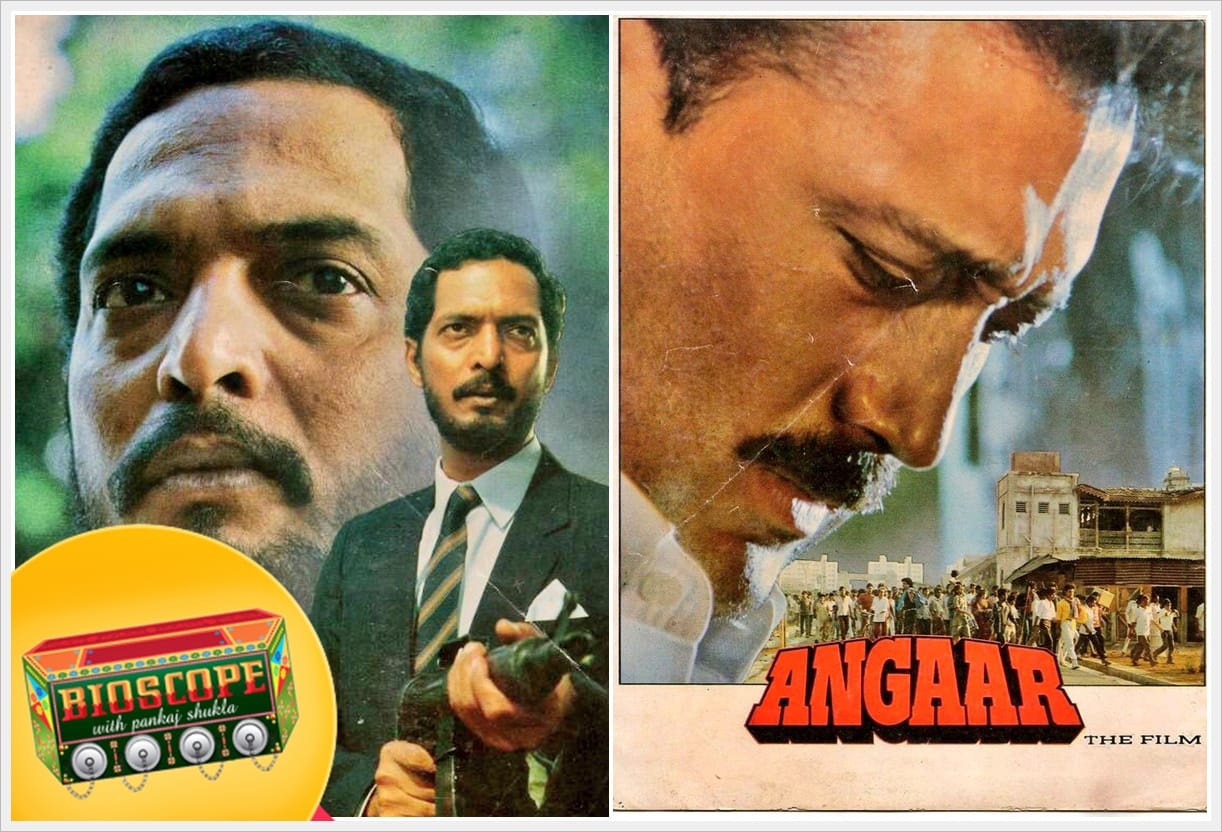 angaar this day that year series by pankaj shukla 1 september 1992 bioscope jackie Shroff Dimple Kapadia Nana Patekar