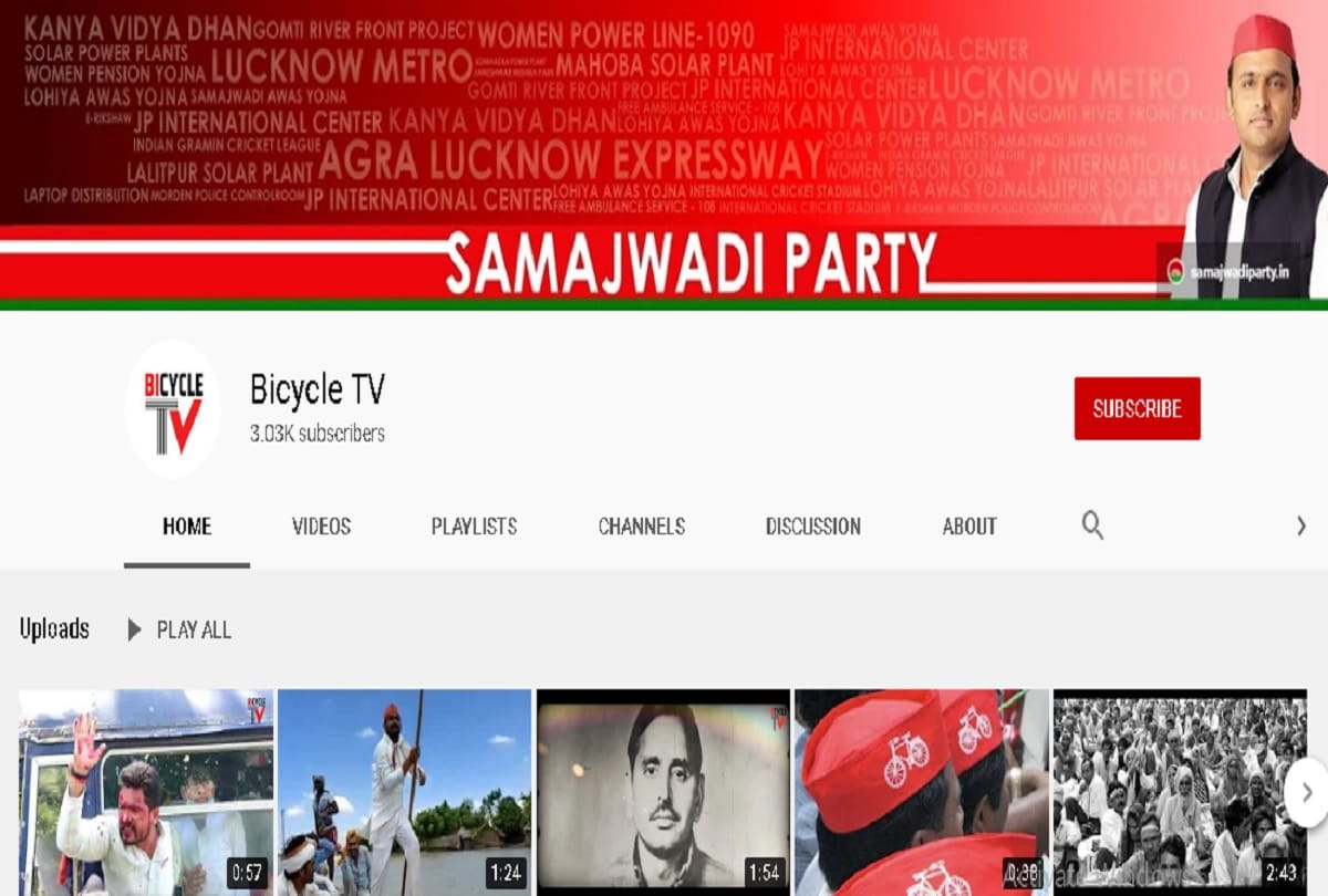 Samajwadi party now ready for virtual war, launched YouTube channel Bicyclic TV