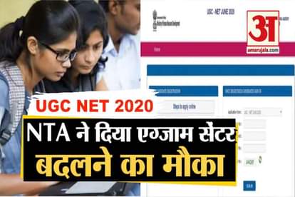 nta ugc net 2020 : NTA gave chance for candidates to change their exam center and others details