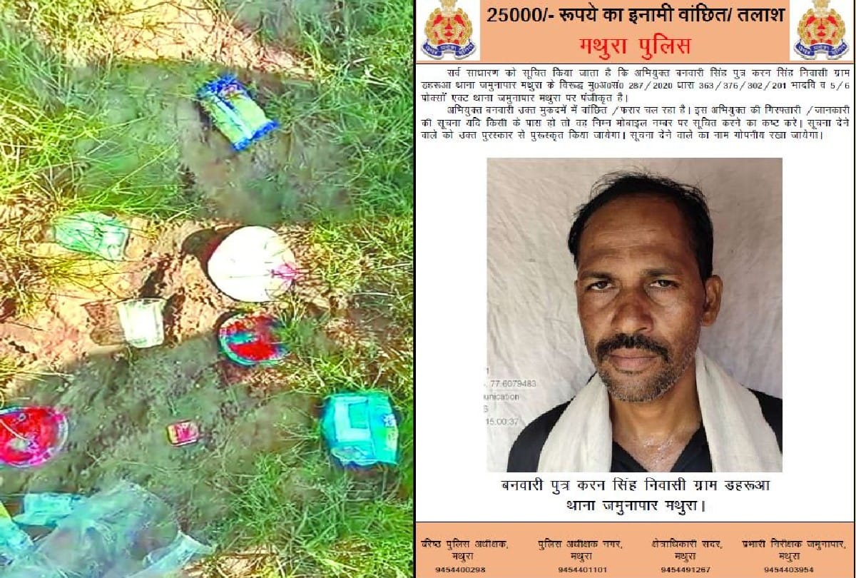 reward declared on murder accused of minor girl in mathura