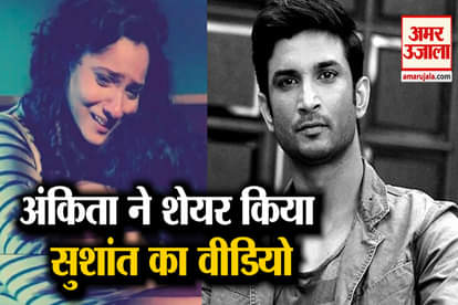 Ankita Lokhande Shares Video With Sushant Singh Rajput