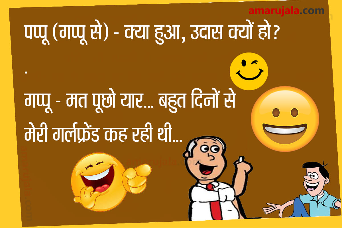 Jokes majedar chutkule latest hindi jokes funny jokes husband wife jokes