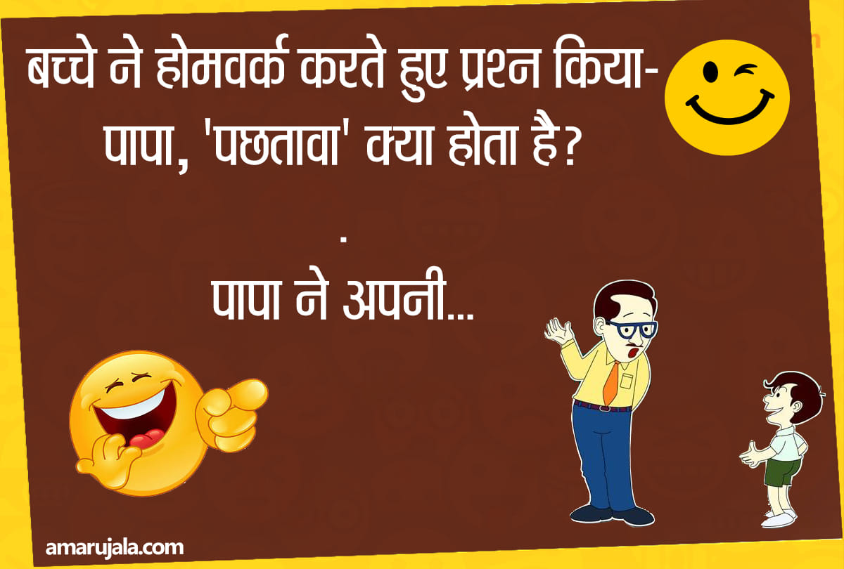 Jokes husband wife jokes in hindi majedar chutkule hindi funny jokes latest