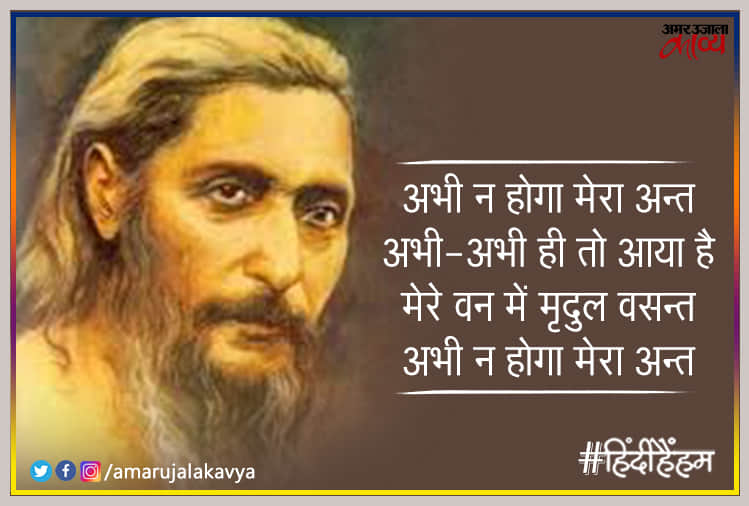 Hindi poet suryakant tripathi nirala and basant