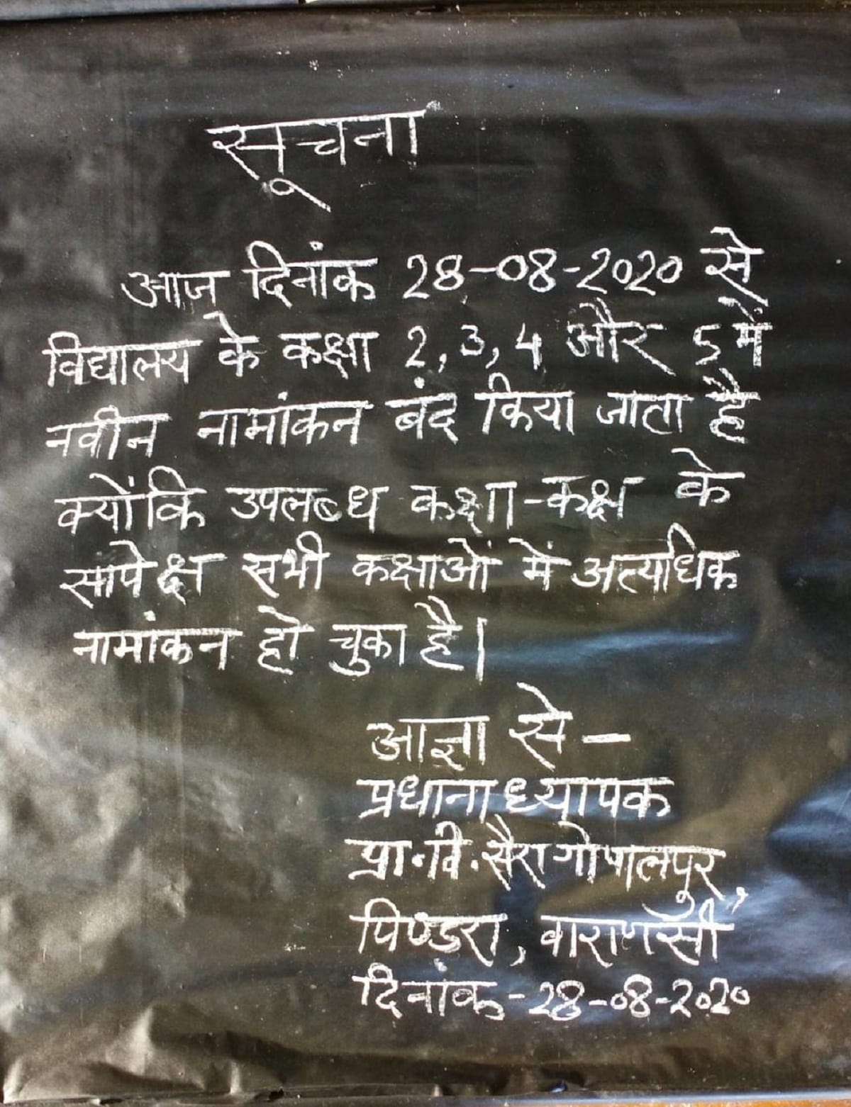 One such government school in UP, where the board of 'no admission' had to be installed, know what is the reason