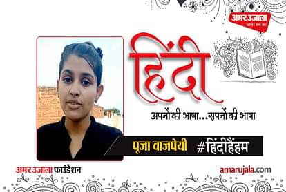 #HindiHainHum: Important things Pooja Vajpayee said about Hindi