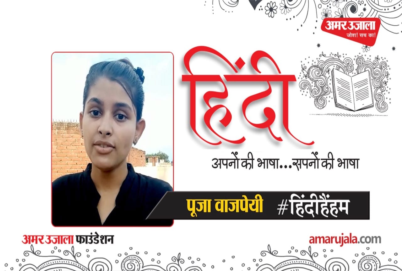 पूजा वाजपेयी