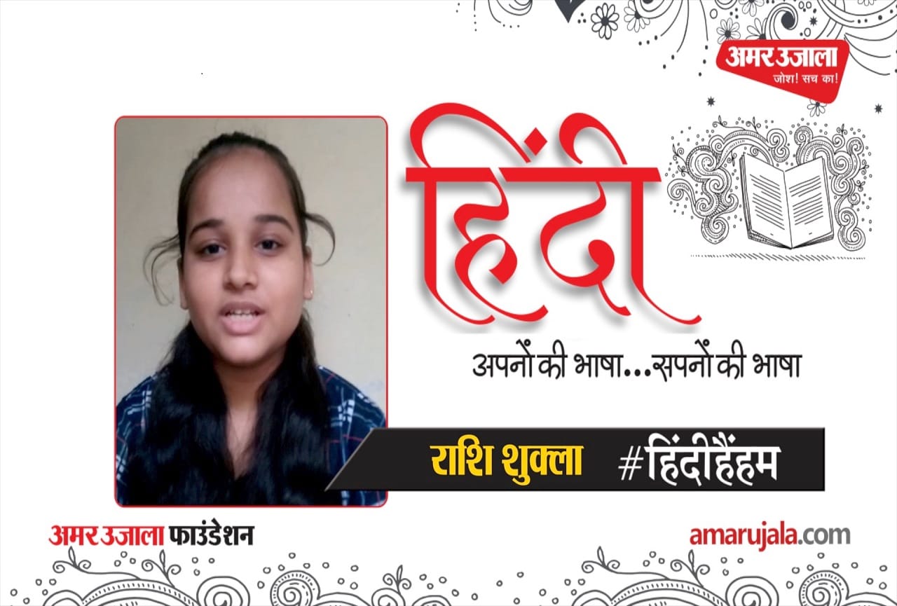राशि शुक्ला
