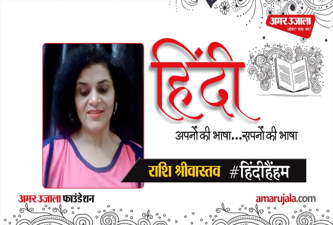 राशि श्रीवास्तव