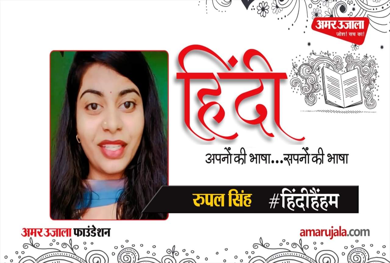 रुपल सिंह