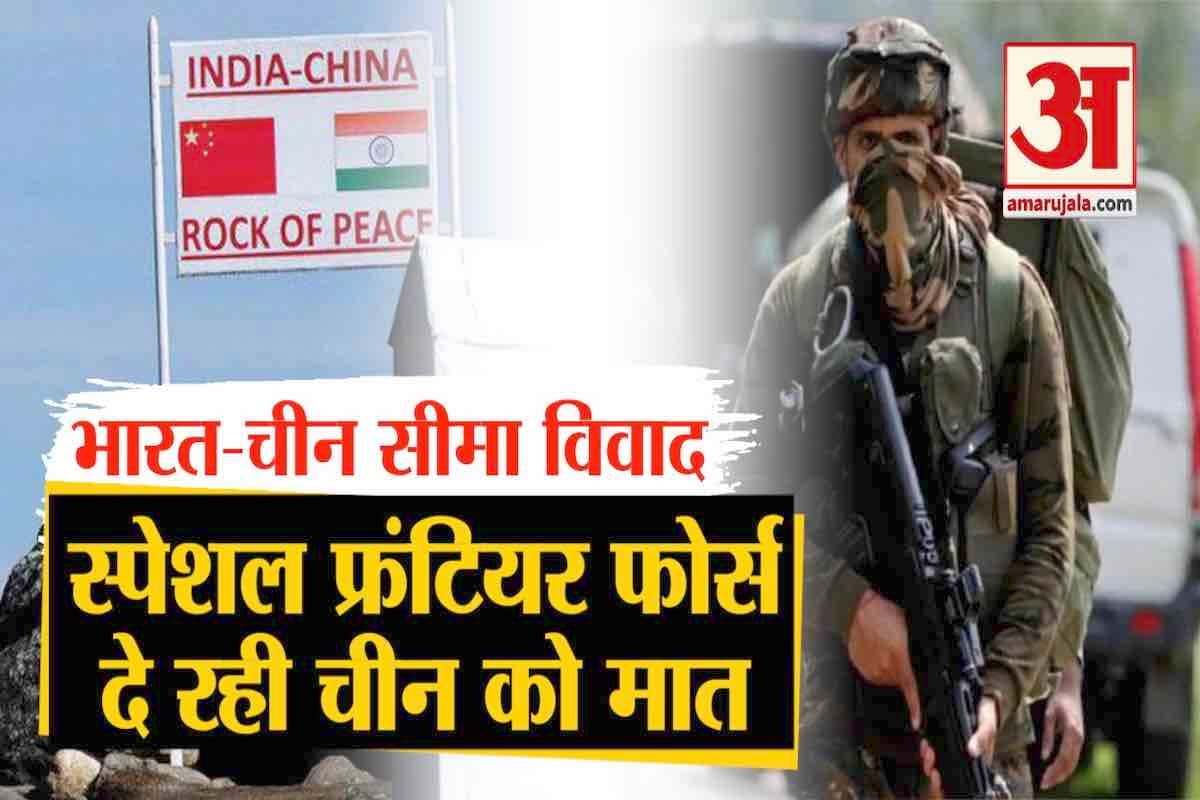 स्पेशल फ्रंटियर फोर्स