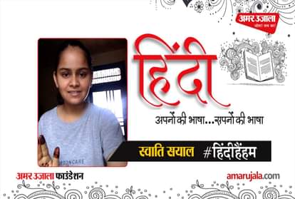 #HindiHainHum: Swati Sayal read Hindi poem