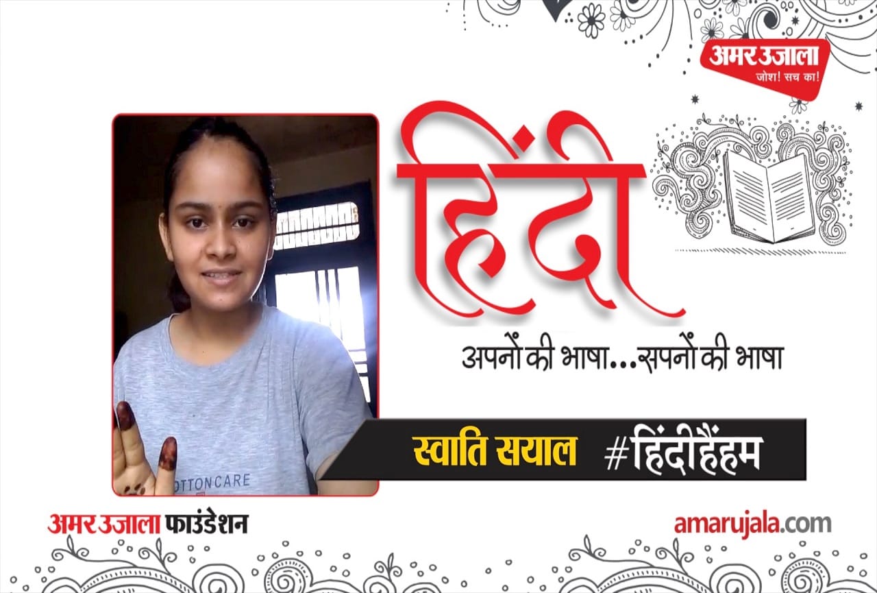 स्वाति सयाल
