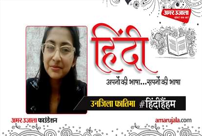 #HindiHainHum: Unzilla Fatima read Hindi poem