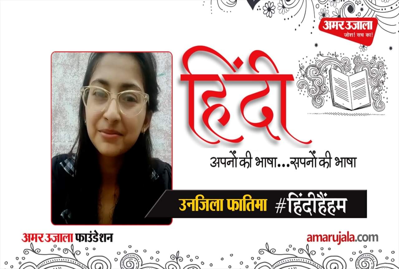 उनजिला फातिमा