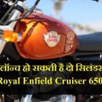Royal Enfield Cruiser 650