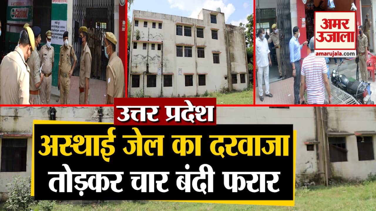 अस्थाई जेल