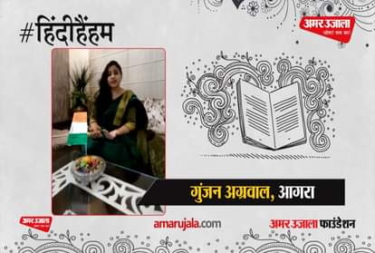 #HindiHainHum: Hindi poetry read by Gunjan Aggarwal