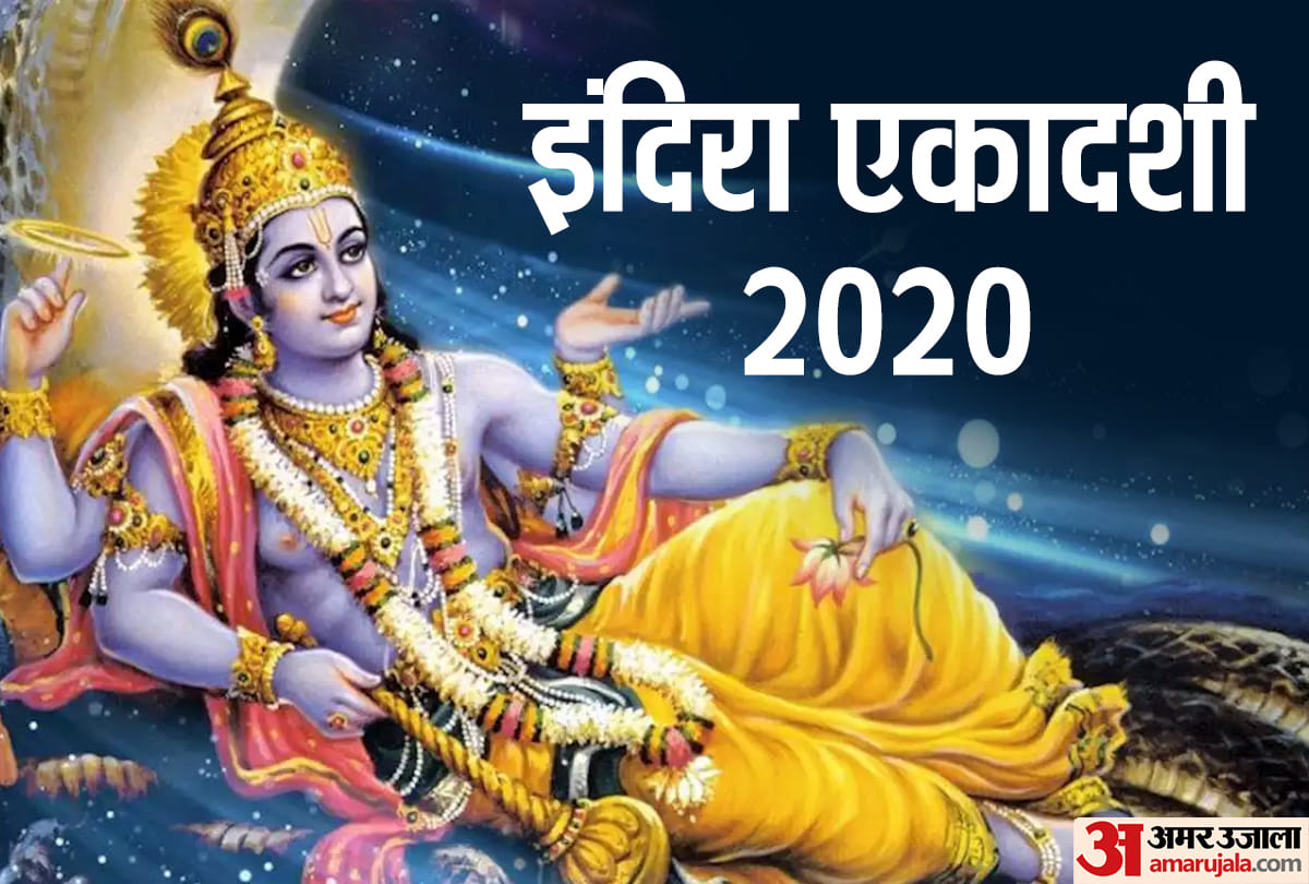 Indira Ekadashi 2020 date muhurat, vrat vidhi and katha