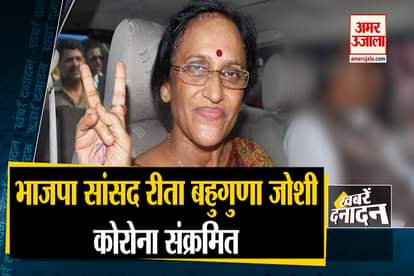 bjp mp rita bahuguna joshi corona positive kangna ranaut sanjay raut  statements all big news