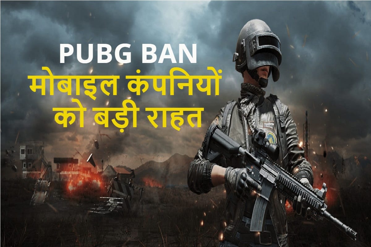 PUBG Ban in India: These five changes occurred due to the closure of the PUBG mobile game