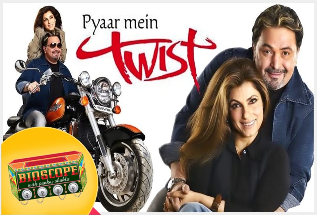 pyaar mien twist this day that year series by pankaj shukla 2 september 2005 bioscope rishi dimple