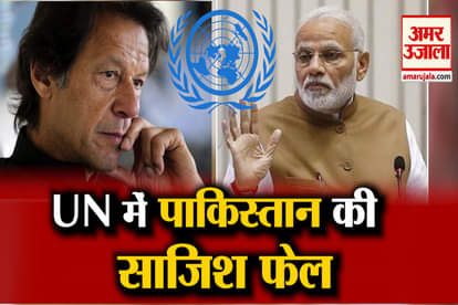 UNSC Panel Rejects 2 Indian Names Proposed By Pakistan