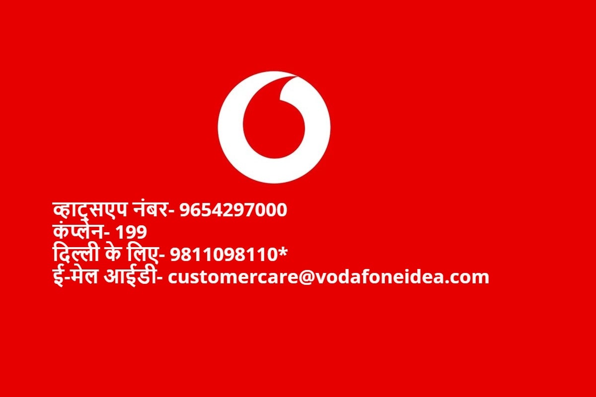 vodafone customer care number