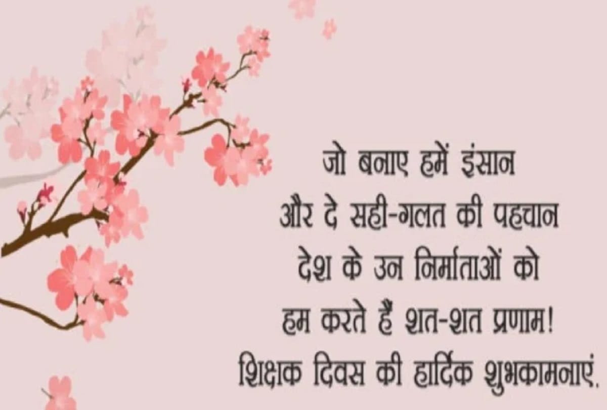 happy teachers day 2021 special messages hd images facebook messages and whatsapp satus
