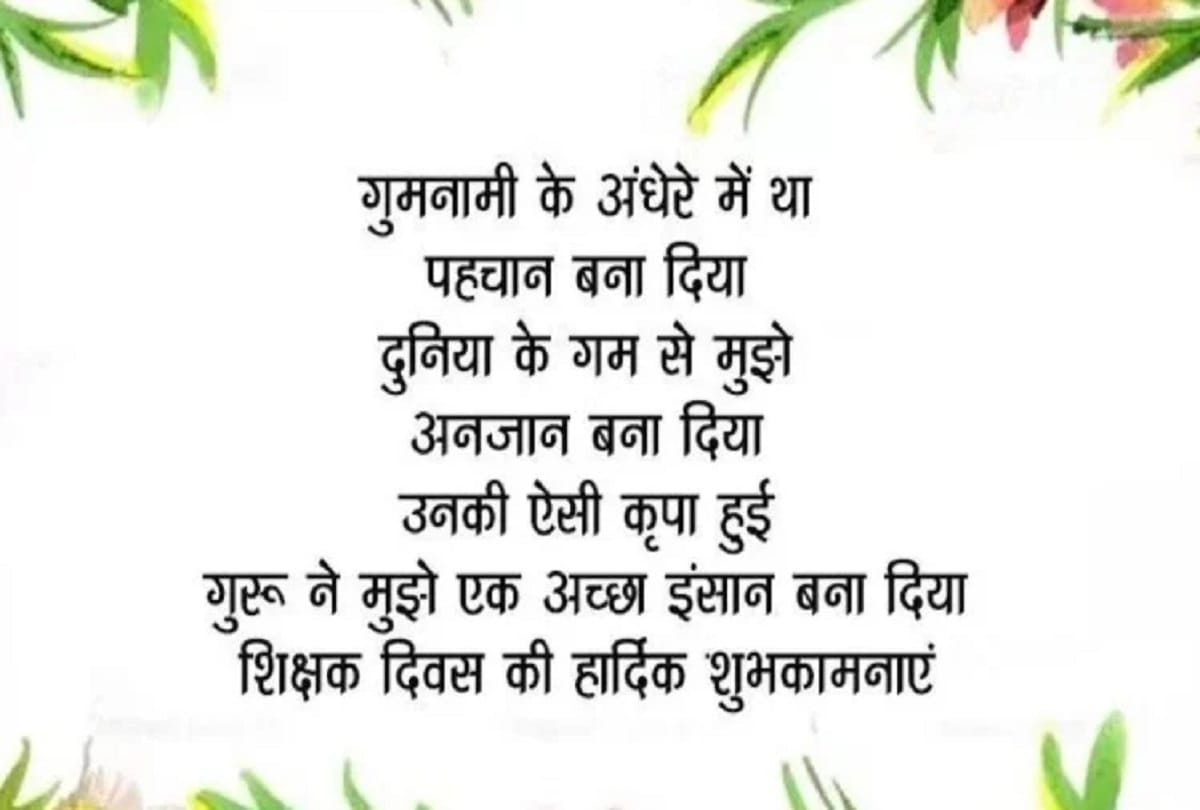 happy teachers day 2021 special messages hd images facebook messages and whatsapp satus