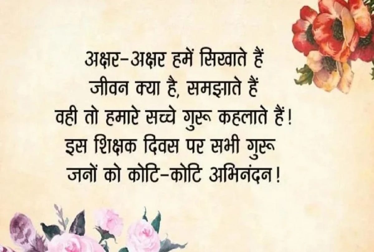happy teachers day 2021 special messages hd images facebook messages and whatsapp satus