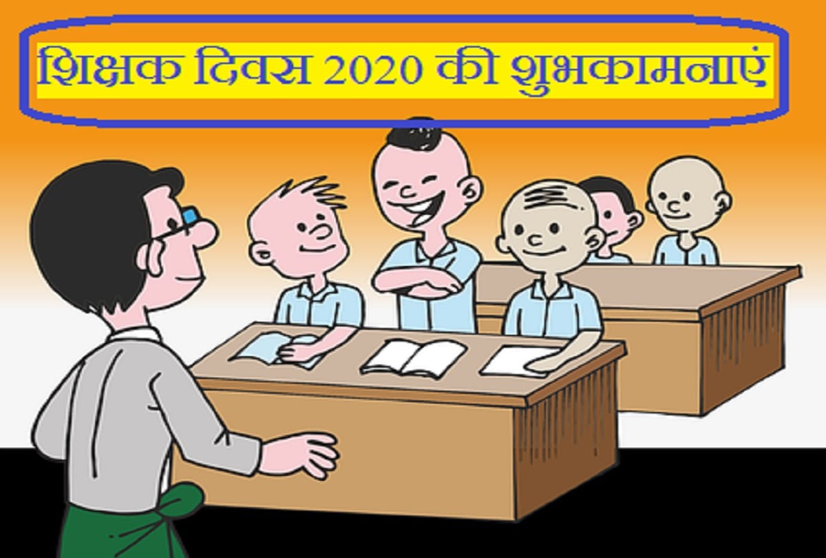 Happy Teachers’ Day 2020 Best Quotes Wishes and facts