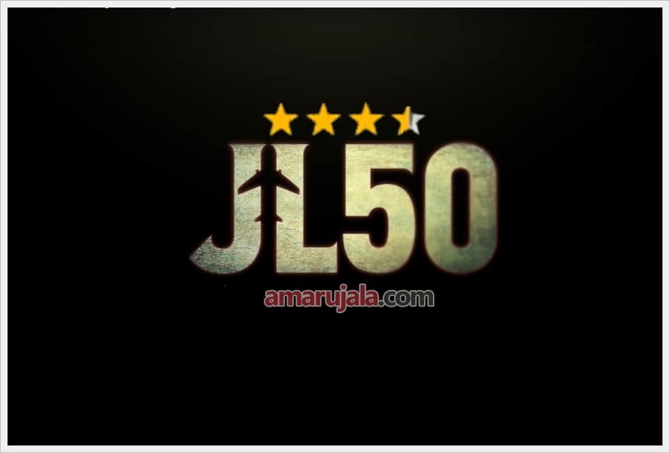 JL50 Review by Pankaj Shukla shailendra vyas Pankaj kapur ritika anand abhay deol rajesh sharma