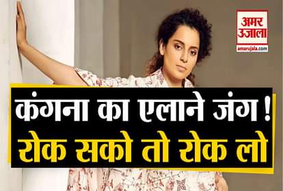 Kangana Ranaut Challenge - Mumbai Coming on 9 September, if anyone has courage, stop