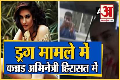 KANNADA ACTRESS RAGINI DETAINED BY CCB IN DRUG CASE IN BENGALURU